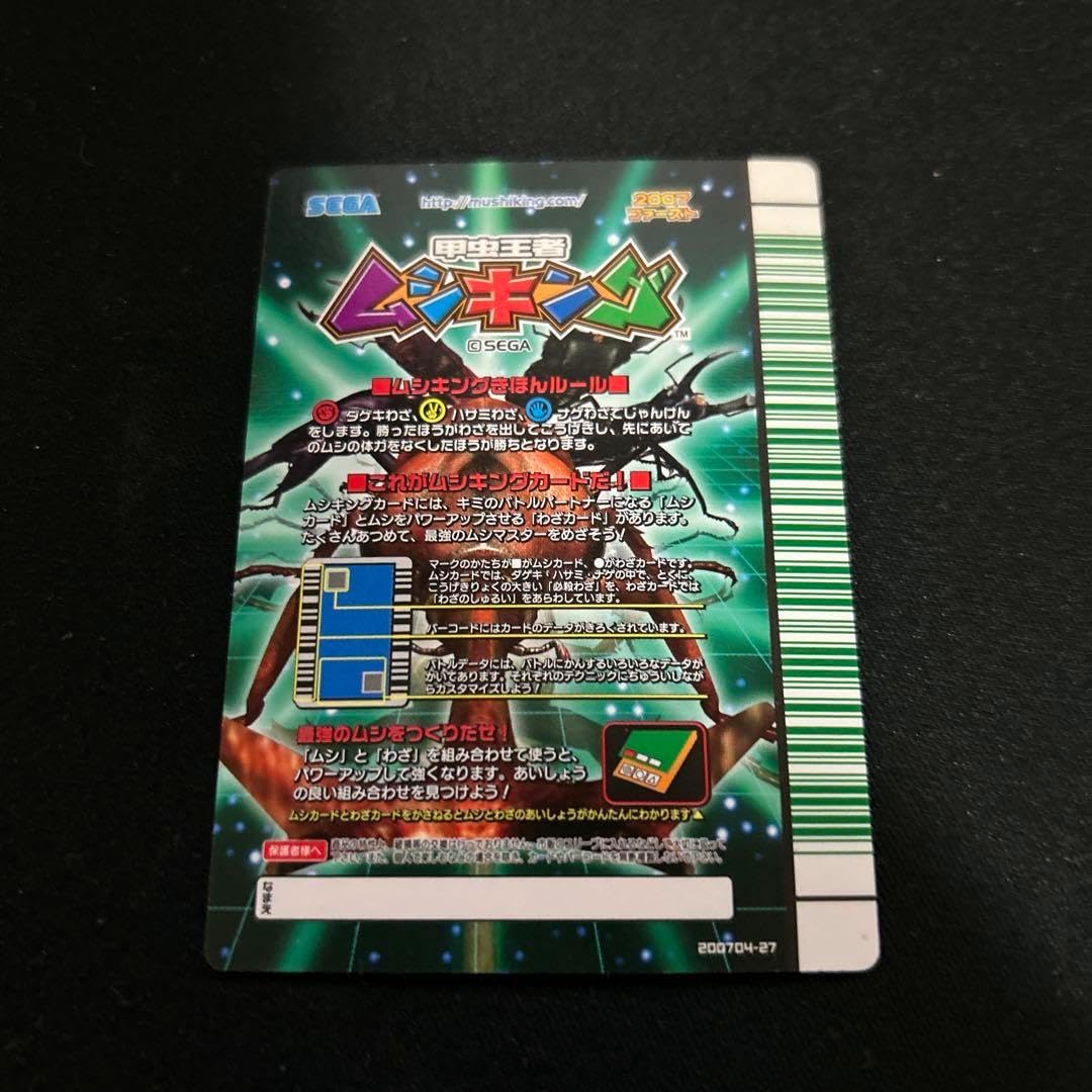 ムシキング2007ファースト　スーパーシンザンキョウ 甲虫王者ムシキング スーパーシンザンキョウ 2007 ファースト
